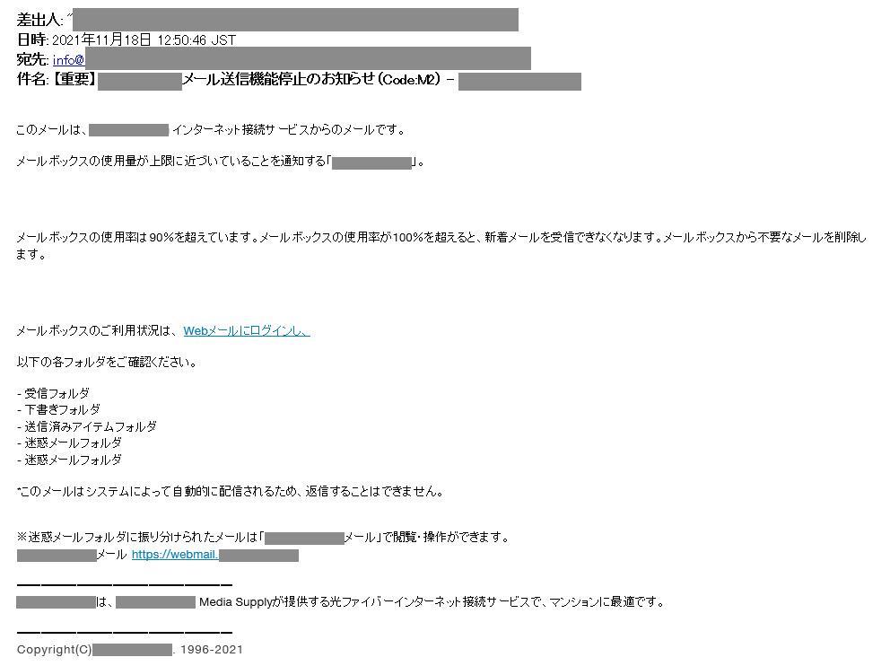 【詐欺メール】「メール送信機能停止のお知らせ」という詐欺画像