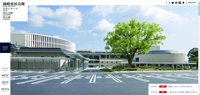 制作事例の紹介（岡崎市民会館様）画像
