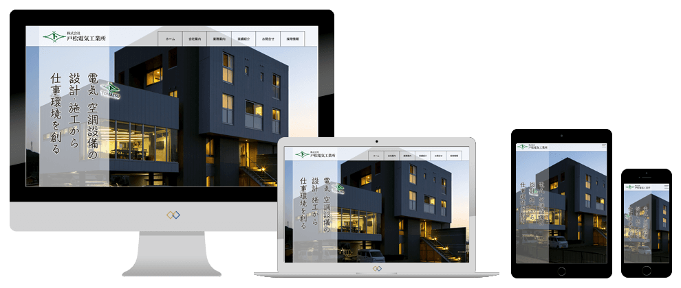 電気工事会社様ホームページ制作例